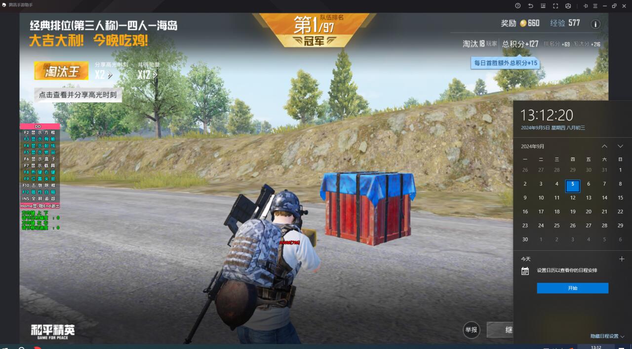和平精英透视外挂 - 高清透视高亮辅助免费下载